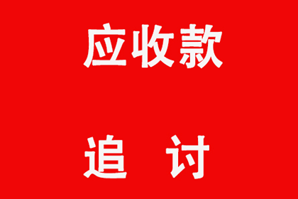 面对债务未偿，如何有效应对及解决策略
